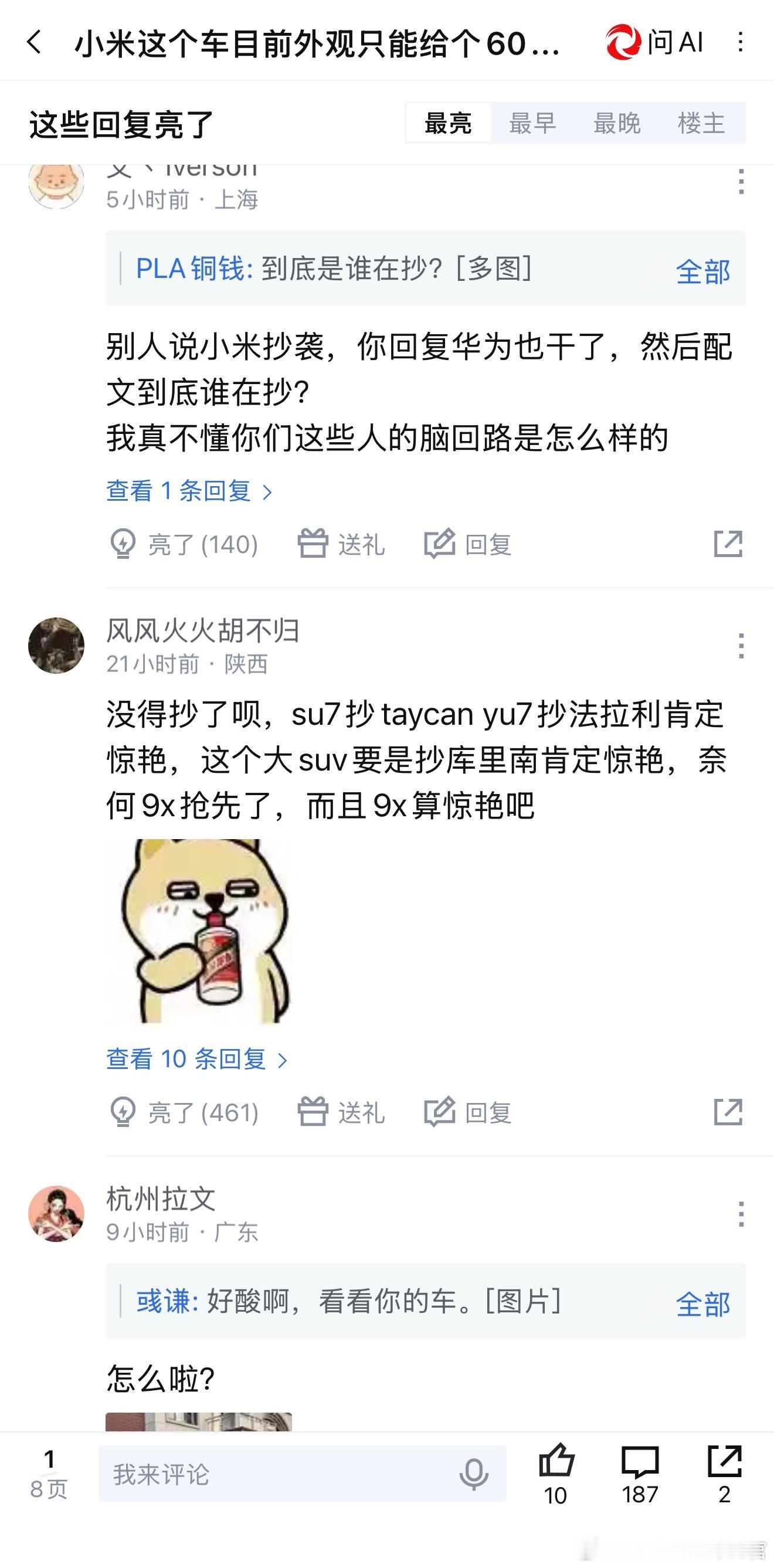 看来小米这个新车外观争议还是挺大的