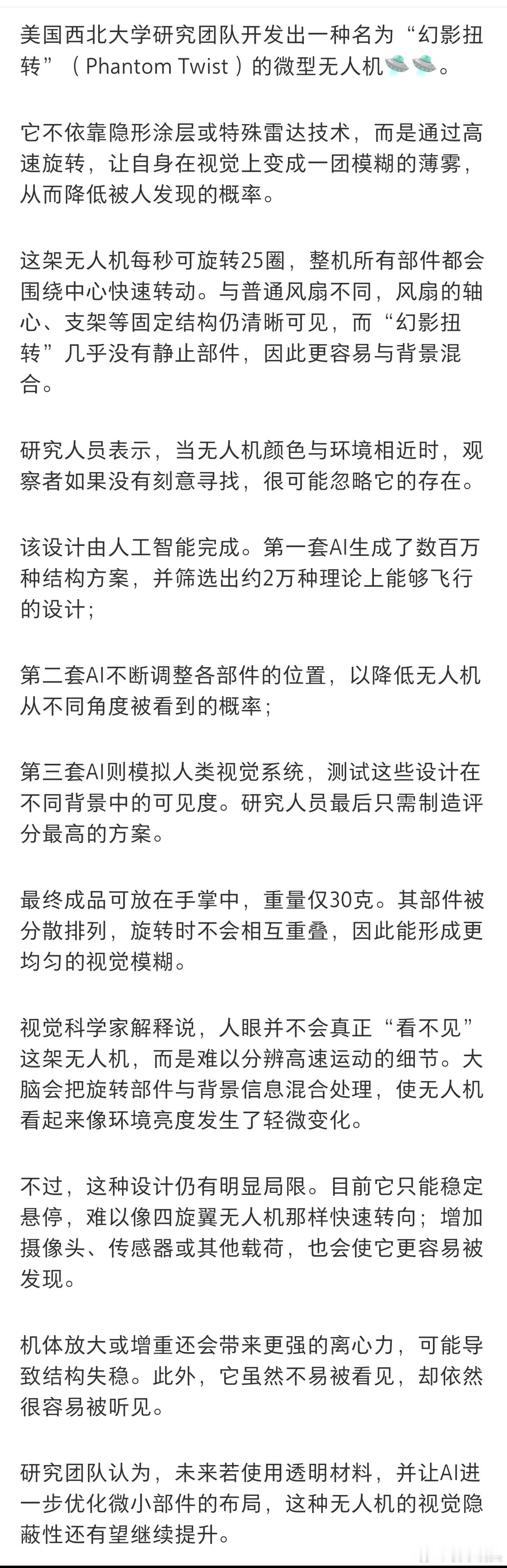 美国西北大学发明一种隐形无人机肉眼看不到就能叫隐形无人机吗？标准这么低的吗？你无