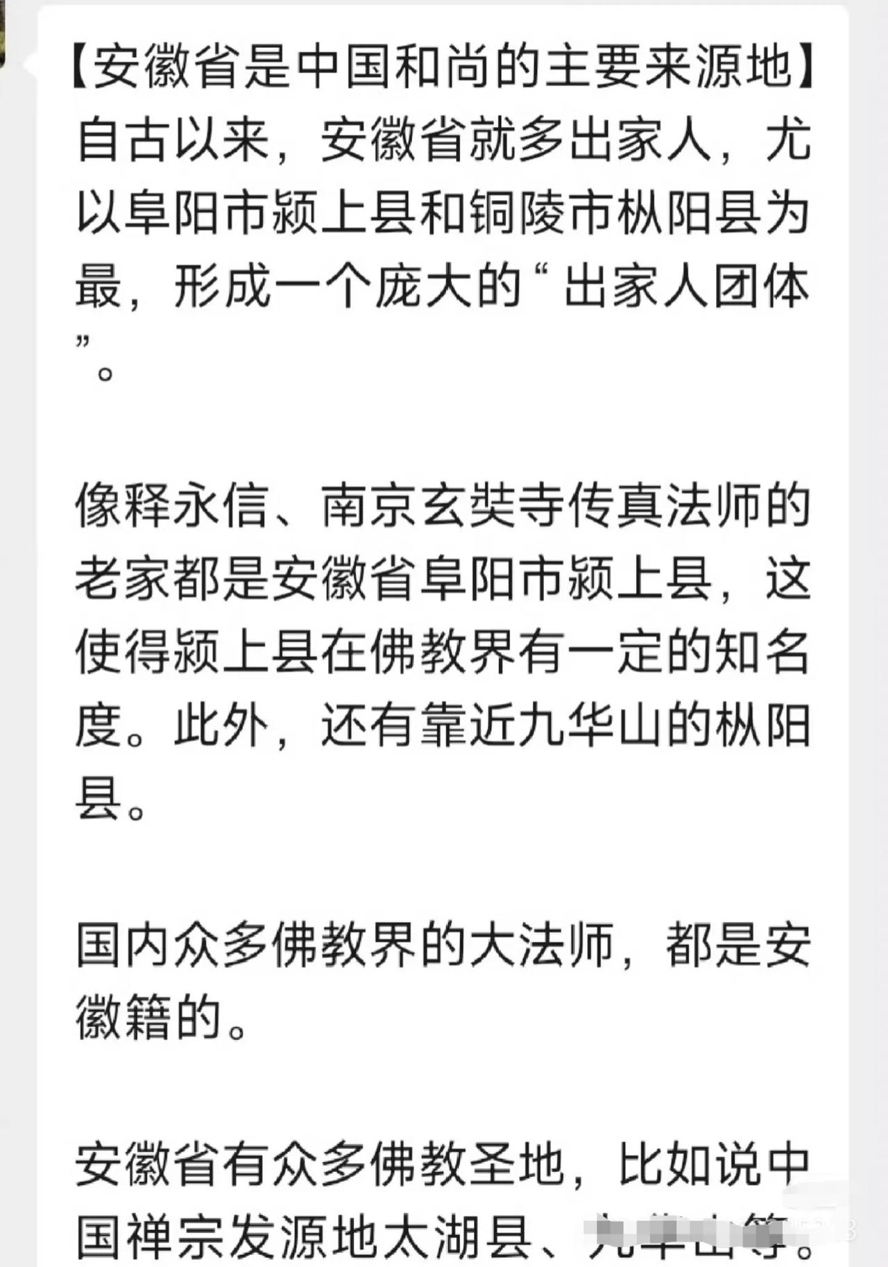 安徽是中国和尚的主要来源地？这个应该算是事实，当然首先要排除藏区。