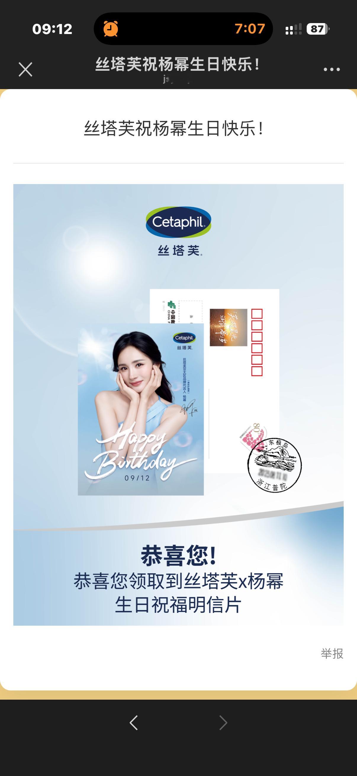 今年终于[么么哒]姐姐生日快乐[给你小心心]杨幂0912生日快乐杨幂丝塔芙亚太区