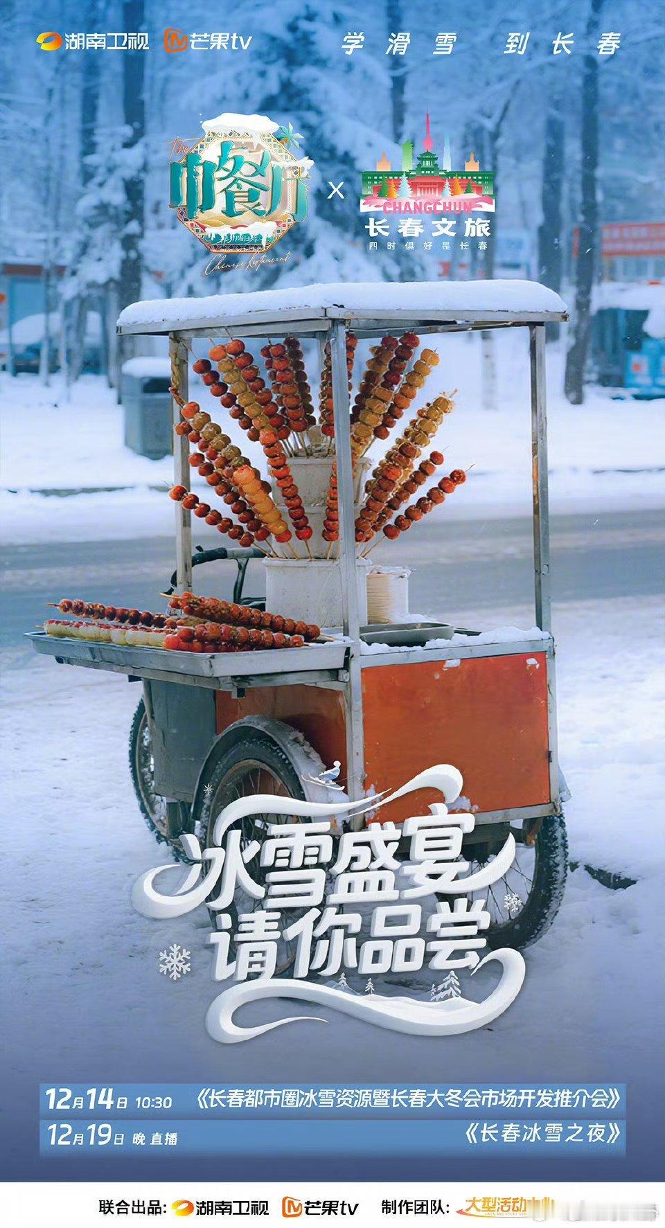 学滑雪到长春 长春文旅也太会了吧，直接联动我喜欢的综艺和主持人，这波真的狠狠拿捏