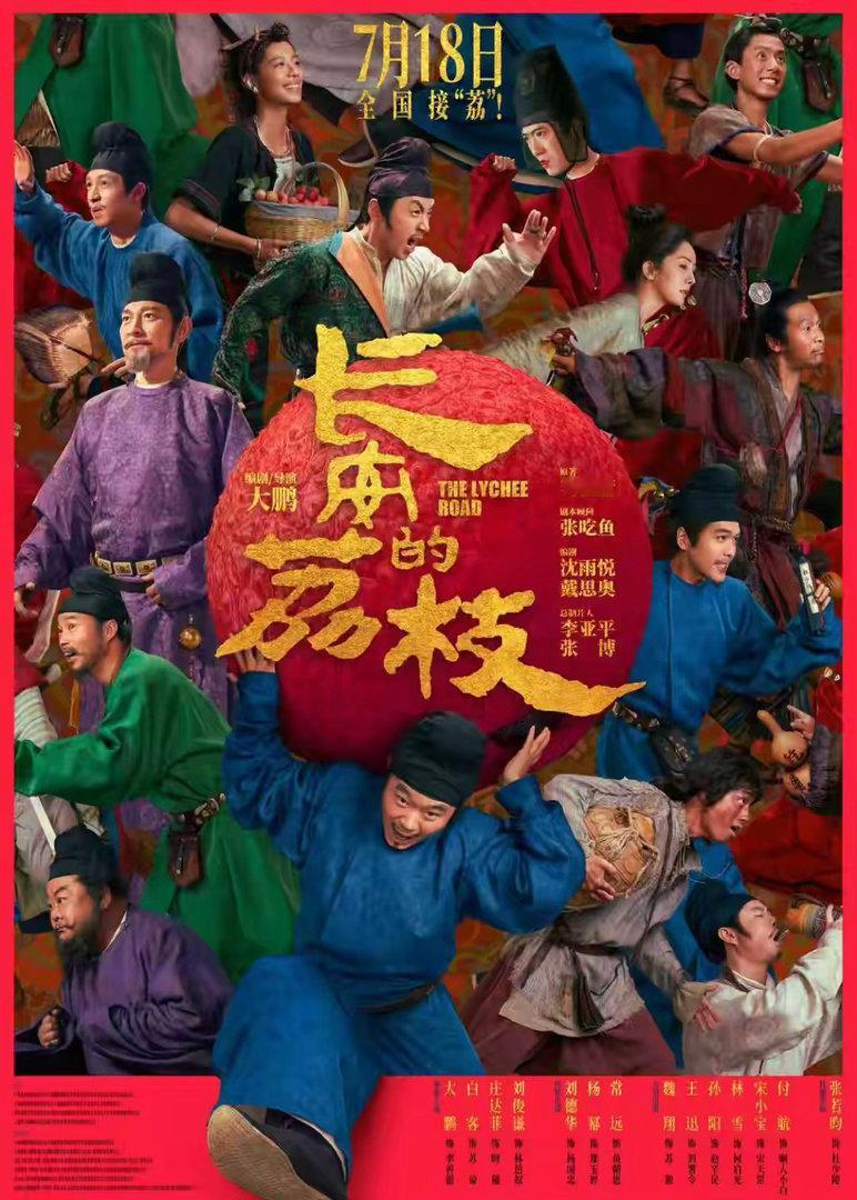 大鹏凭粤产电影《长安的荔枝》夺得第38届百花奖最佳导演 