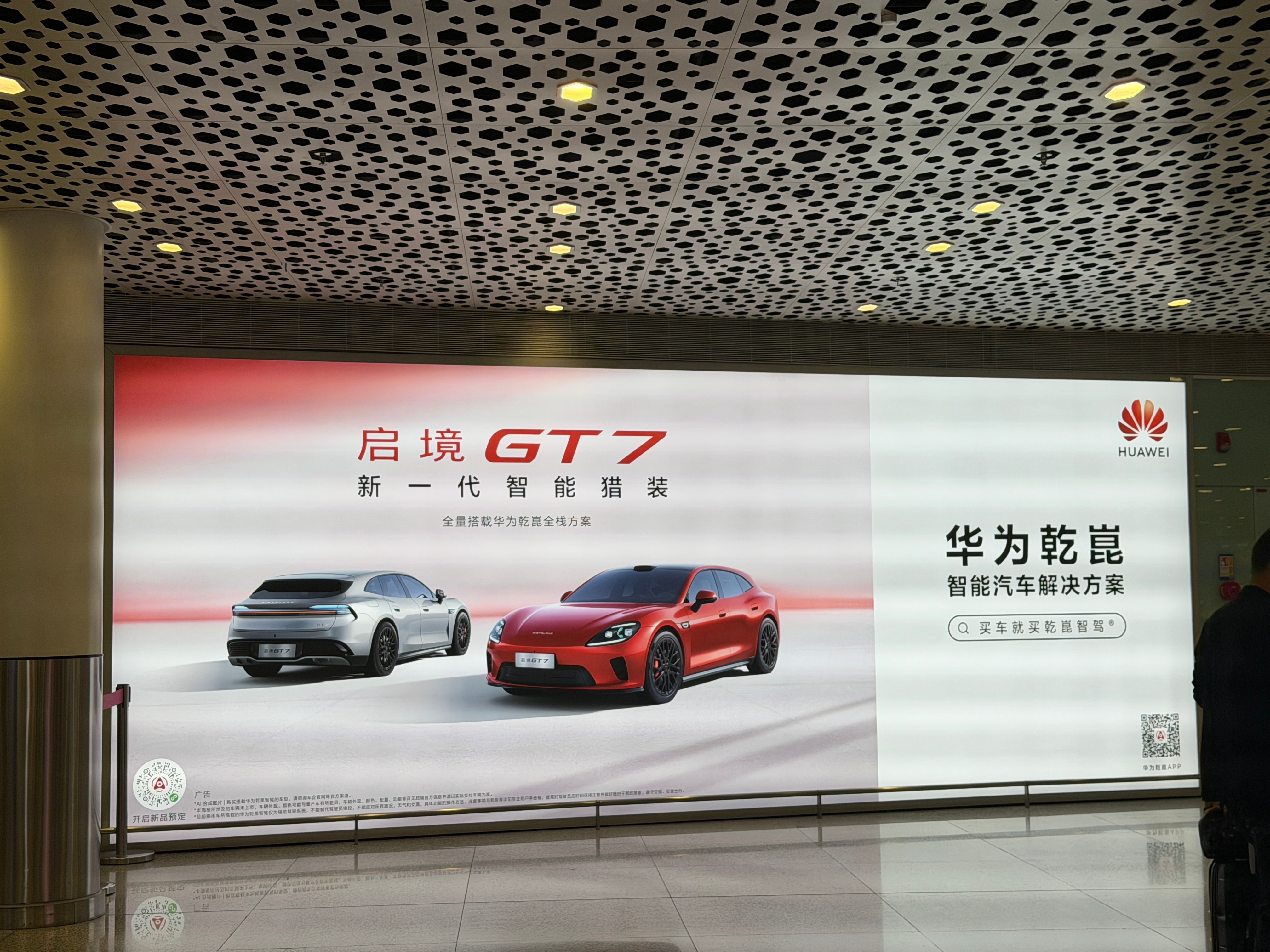 启境开始发力了，在机场抓到了超大的启境GT7海报。这姿态真帅啊