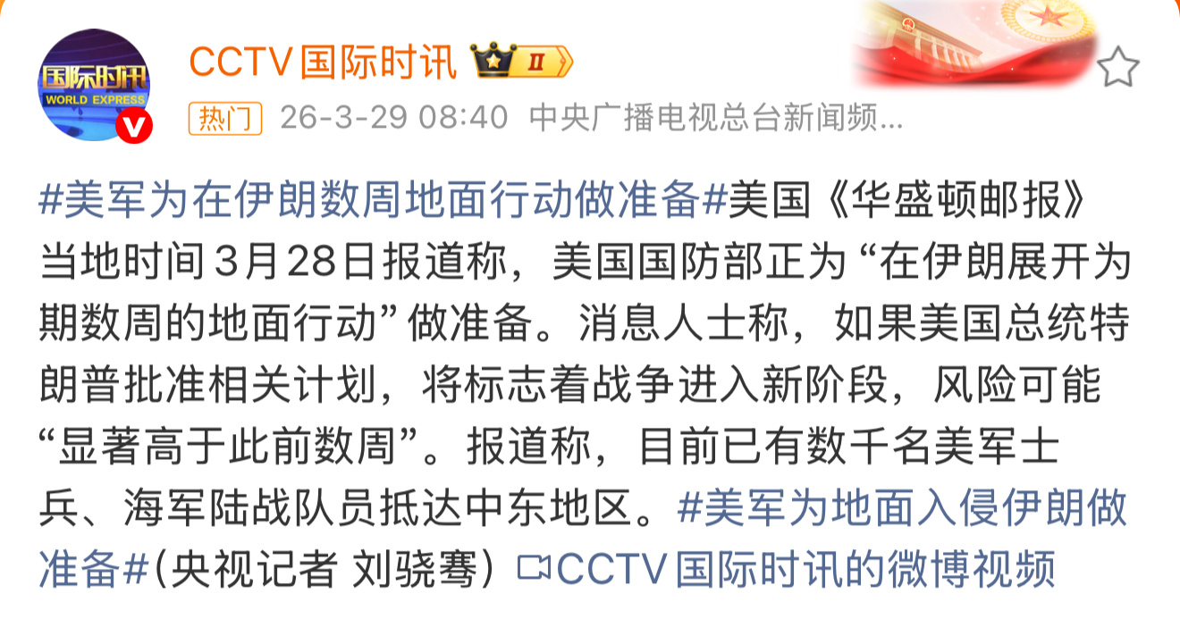 美国防部被曝在为对伊地面行动做准备 这种地面行动没有任何意义，带不来想要的结果，