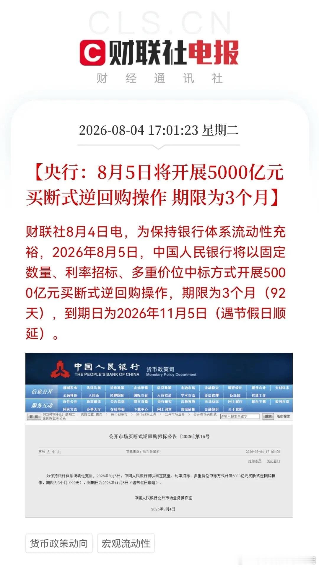 利好！大利好！央妈送温暖来了，单日5000亿巨量投放，明天市场有望进入大反攻阶段