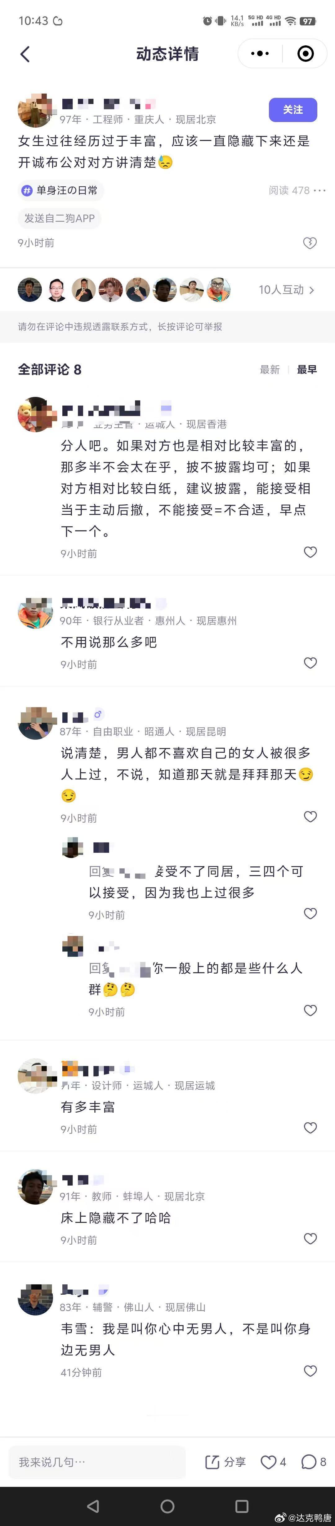 “女生过往经历过于丰富，应该一直隐藏下来还是开诚布公对对方讲清楚一” 