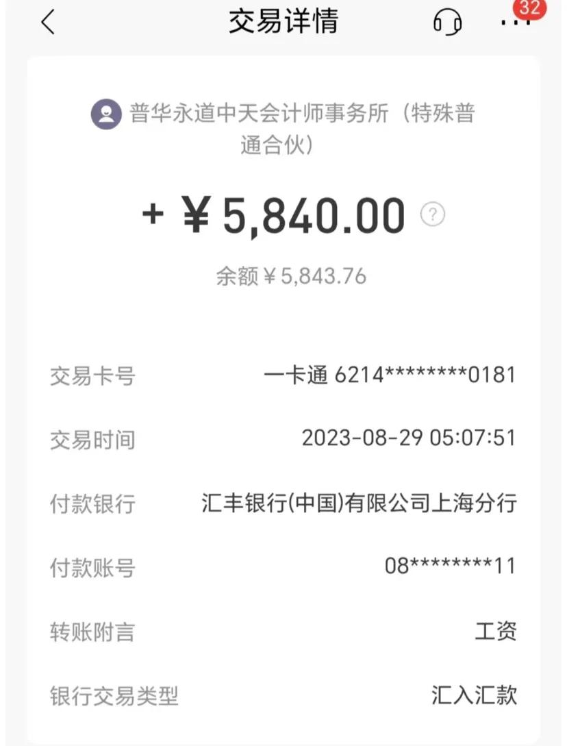 哈哈，实习工资终于发啦!!
正常上班16天，出差，双休，下午6点就下班，大床房，