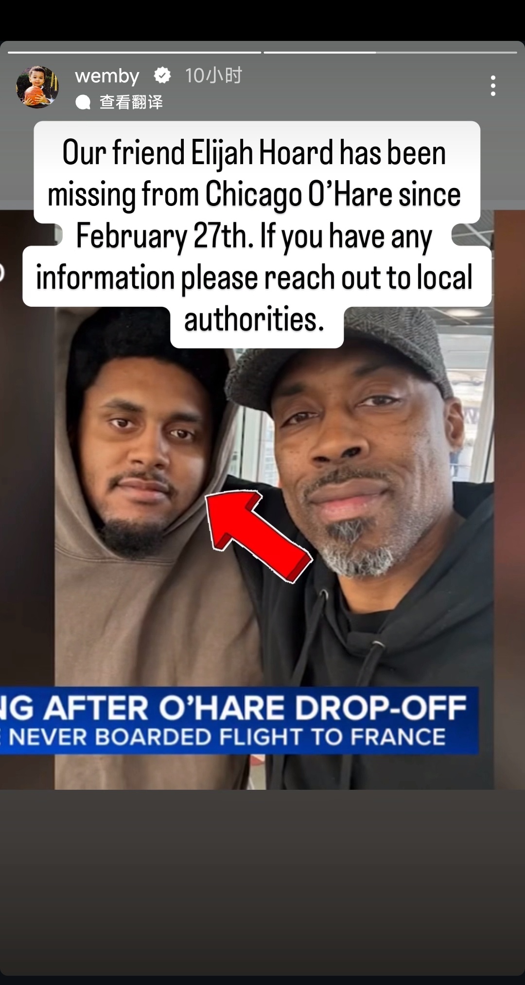 文班亚马连更两条ins在线找人，其朋友在芝加哥机场失联了😳 
