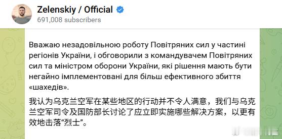 小泽又要拿空军司令背锅了来源：Zelenskiy / Official俄乌局势新