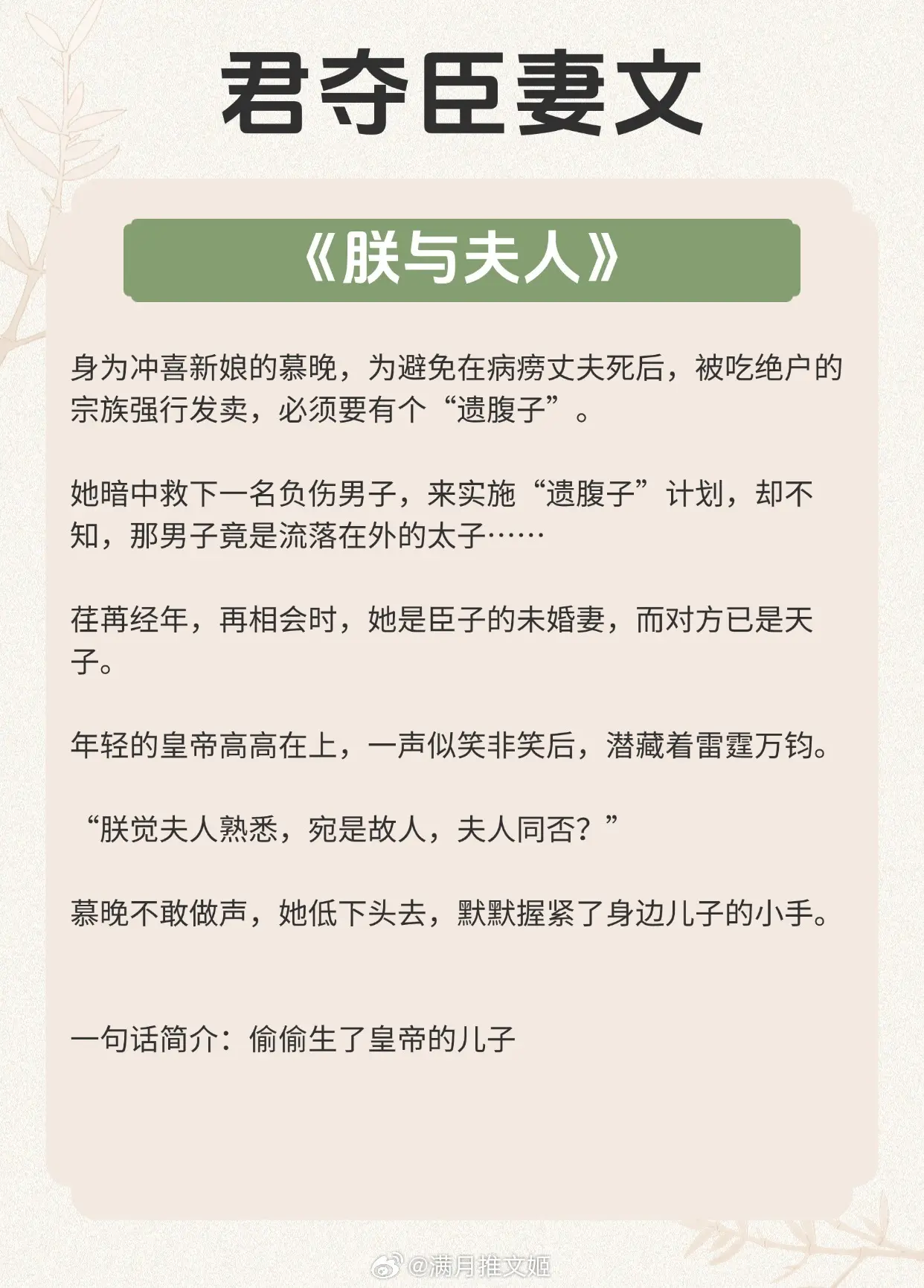 【君夺臣妻文】你不放在心上的，自有人去珍惜  《朕与夫人》作者：阮阮阮...