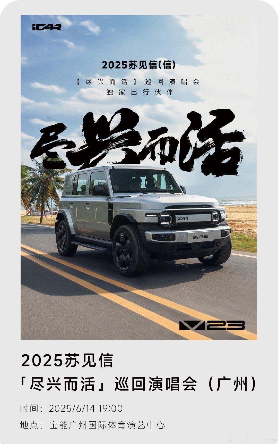 我这有两张苏见信在广州的演唱会内场票。有没有想跟我一起去看的呀？[开学季][开学