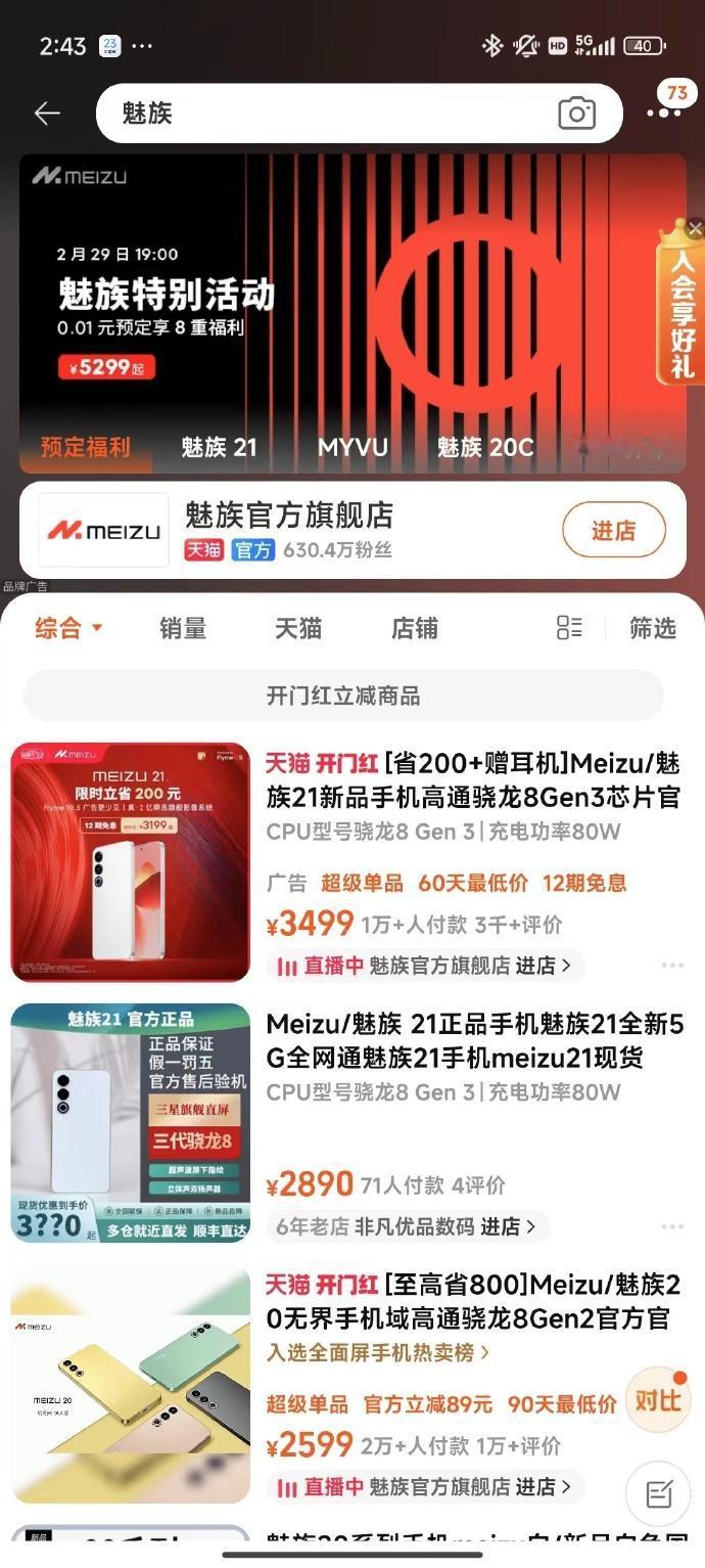 woc，魅族21 Pro售价5299元？还是新的AI产品？ 价格是电商平台曝光的