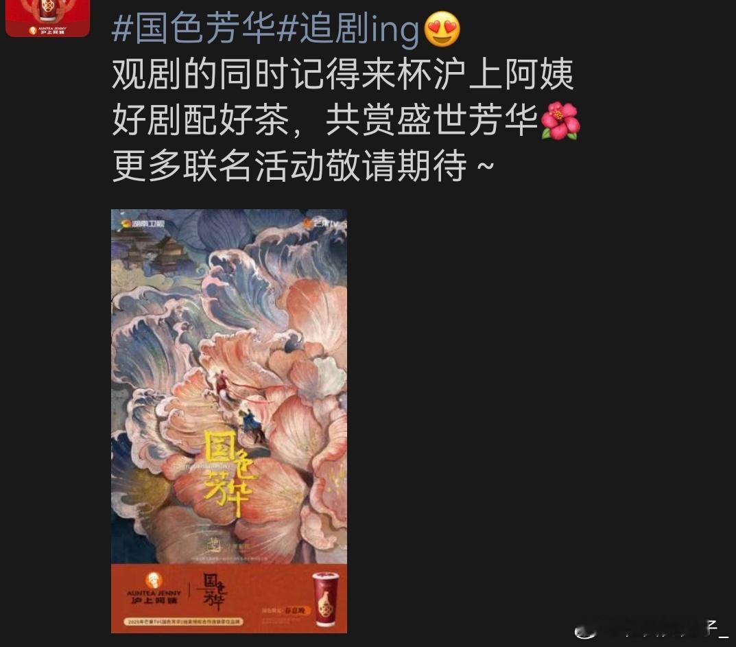 你们去喝沪上阿姨吧，有你们最爱的联名[哇] 