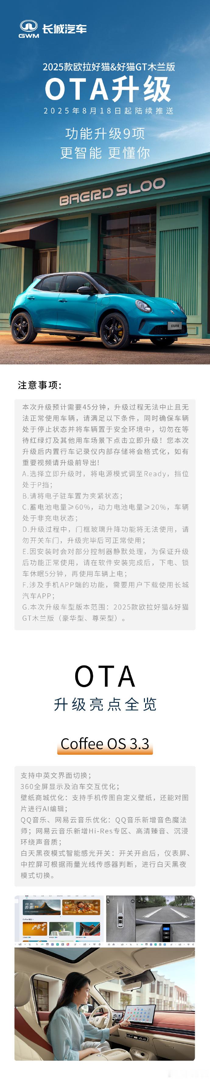 亲自官宣2025款欧拉好猫OTA升级 ，除了Coffee OS 3.3和高德81
