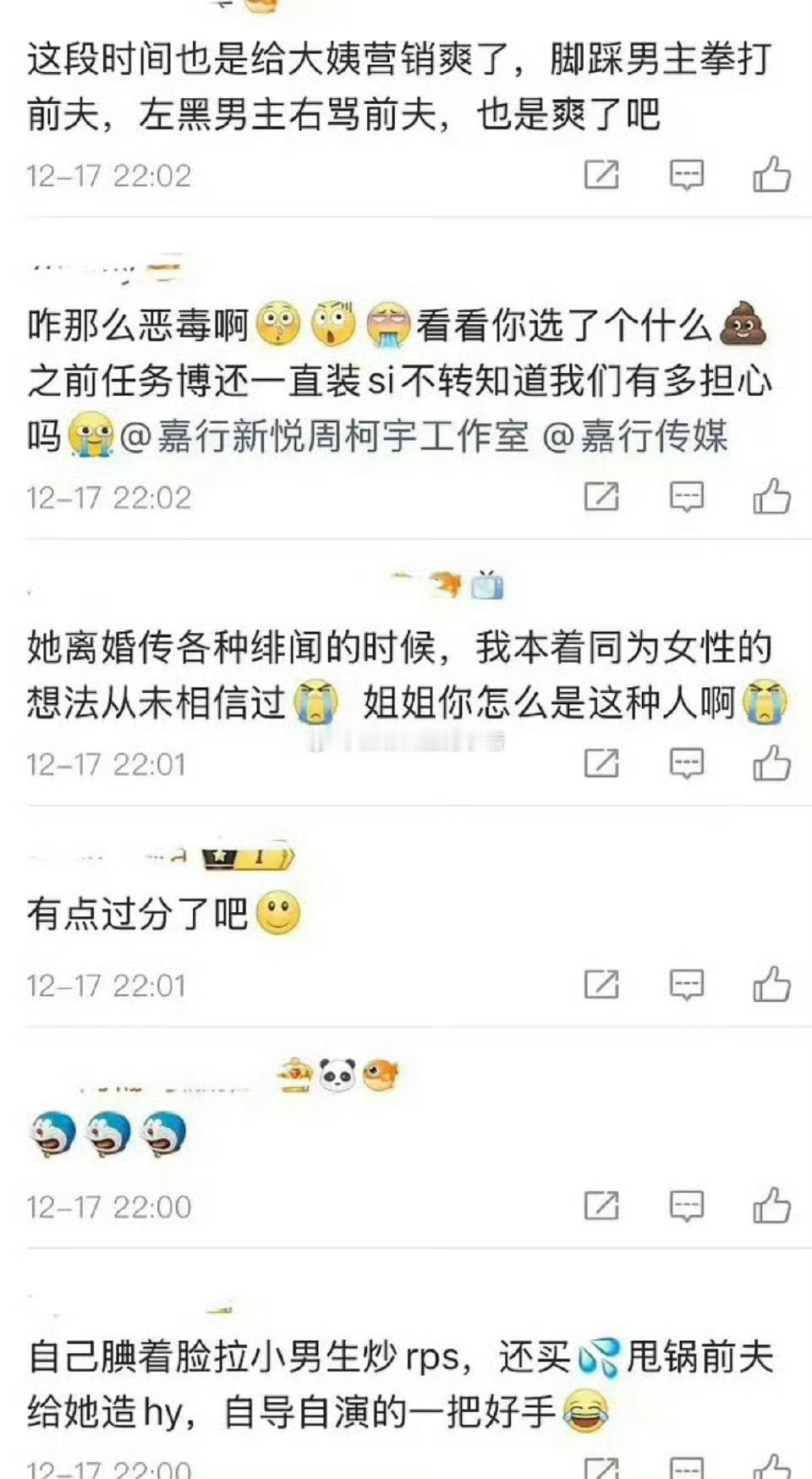 周柯宇粉丝在冲陈妍希