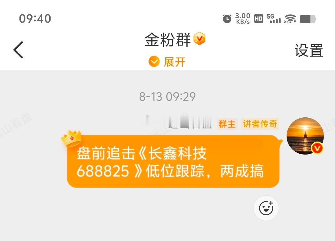 长鑫科技继续拉升📈已经上车的小伙伴择机落袋为安，场外切勿追涨，守住自己的节奏。