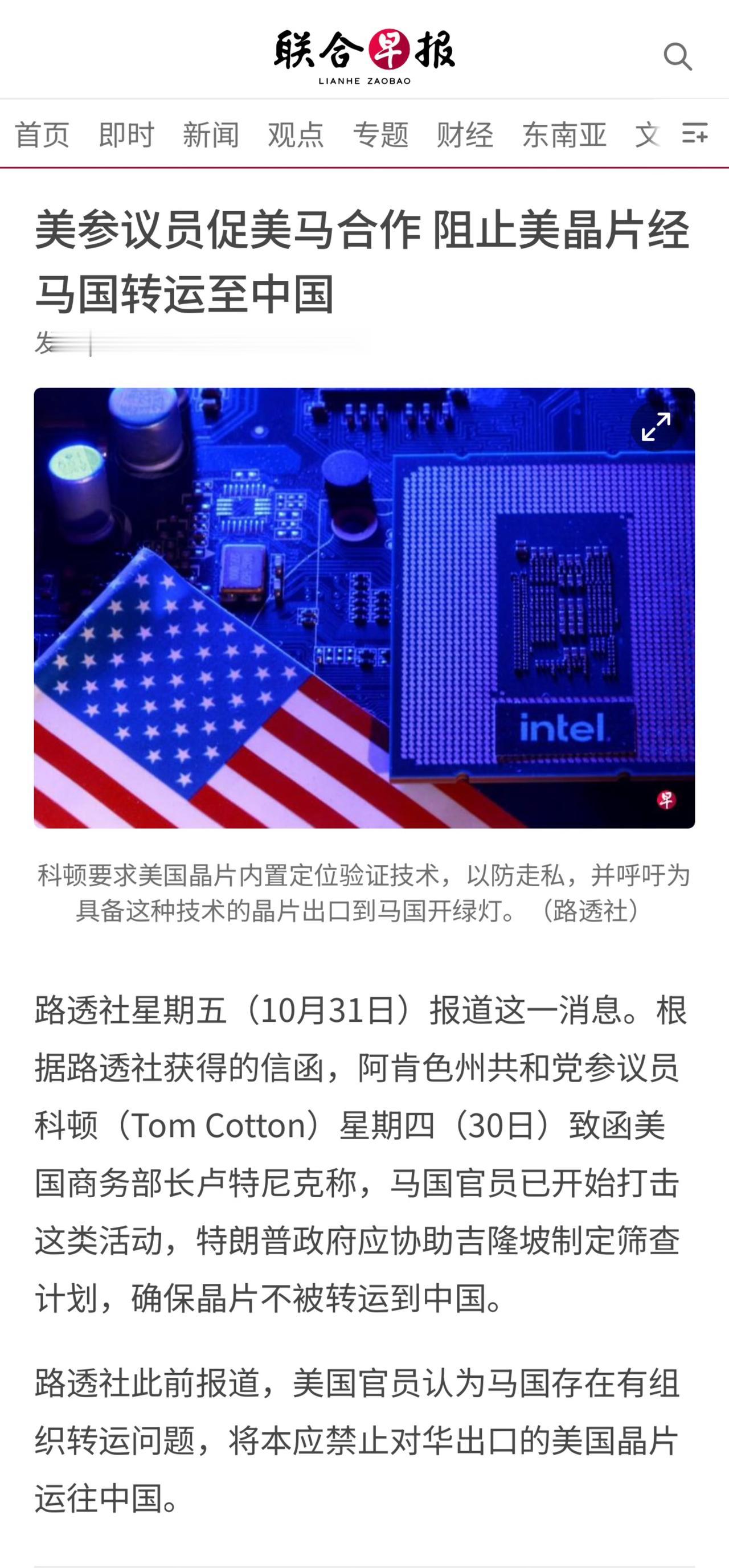 马来西亚是中国在东南亚最大的贸易伙伴。马国今年7月宣布，对所有出口、转运和过境的