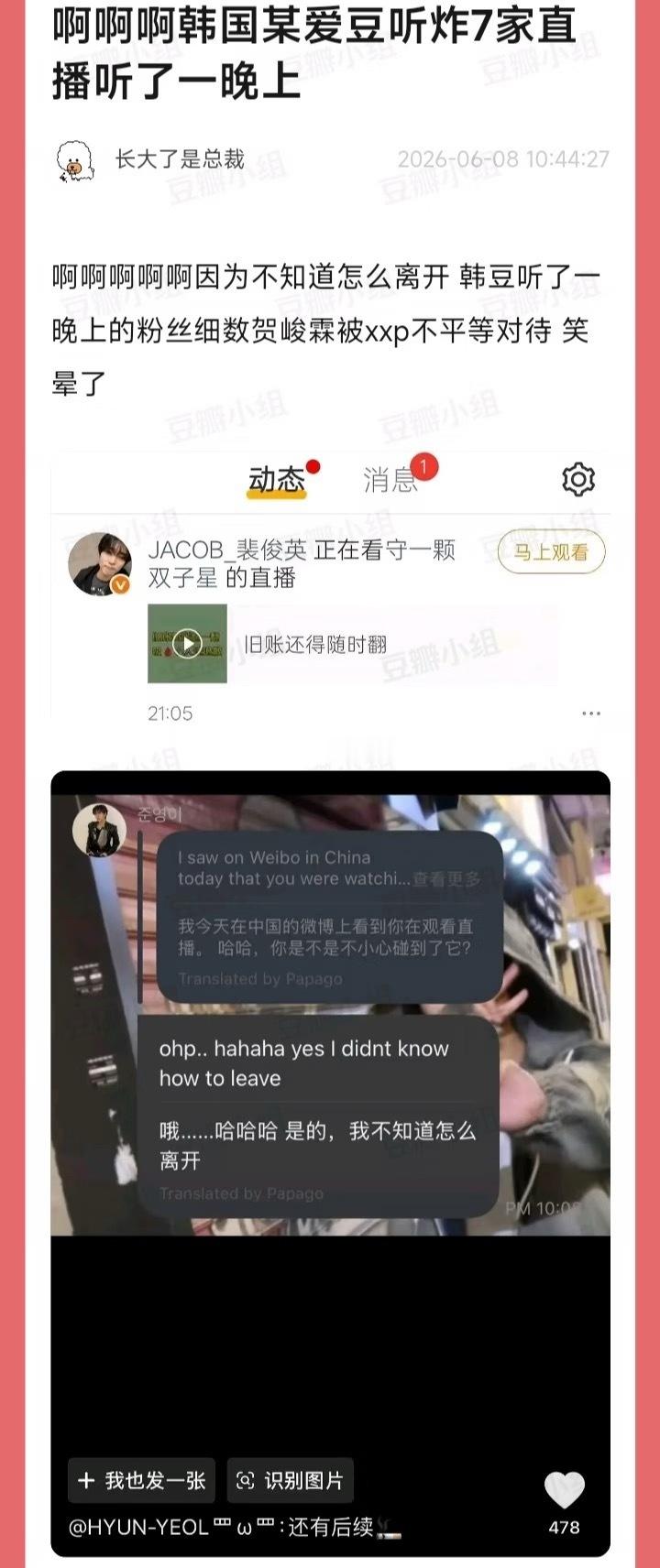 jacob裴俊英收听了一整晚贺峻霖粉丝开会的直播后续本人回应是误触，不知道怎么退