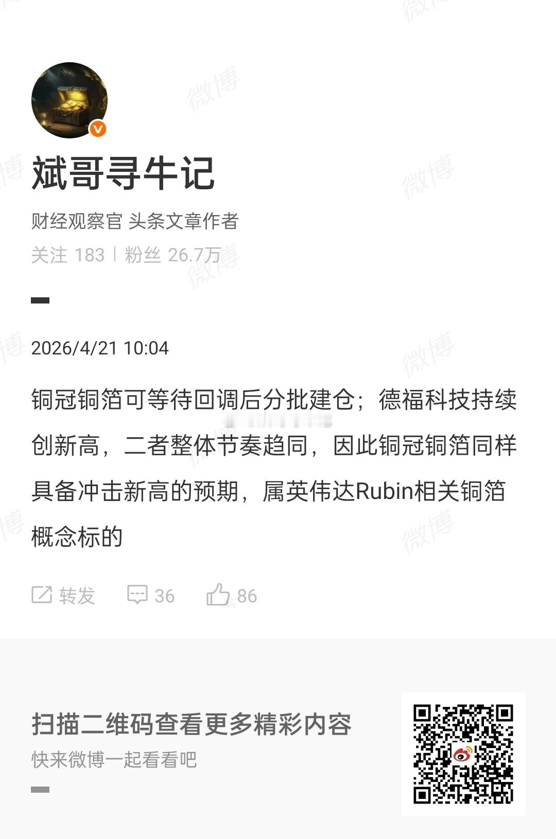 铜冠铜箔，现阶段我选择坚定持有，目标价尚未兑现。风险偏好偏保守的朋友，可先做获利