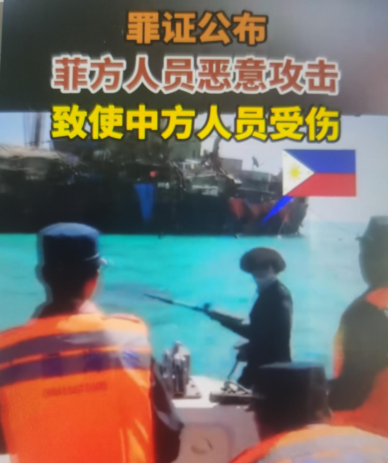 菲律宾最近蓄意冲撞、持械攻击致中方海警人员受伤怎么看？
一、完整事实脉络，责任完