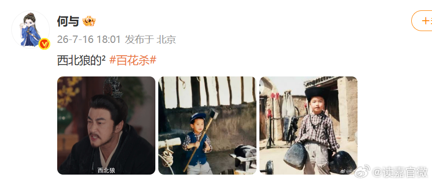何与真西北狼来着何与原来是西北人 西北的IP正确，何与真西北狼来着，并且还晒出小
