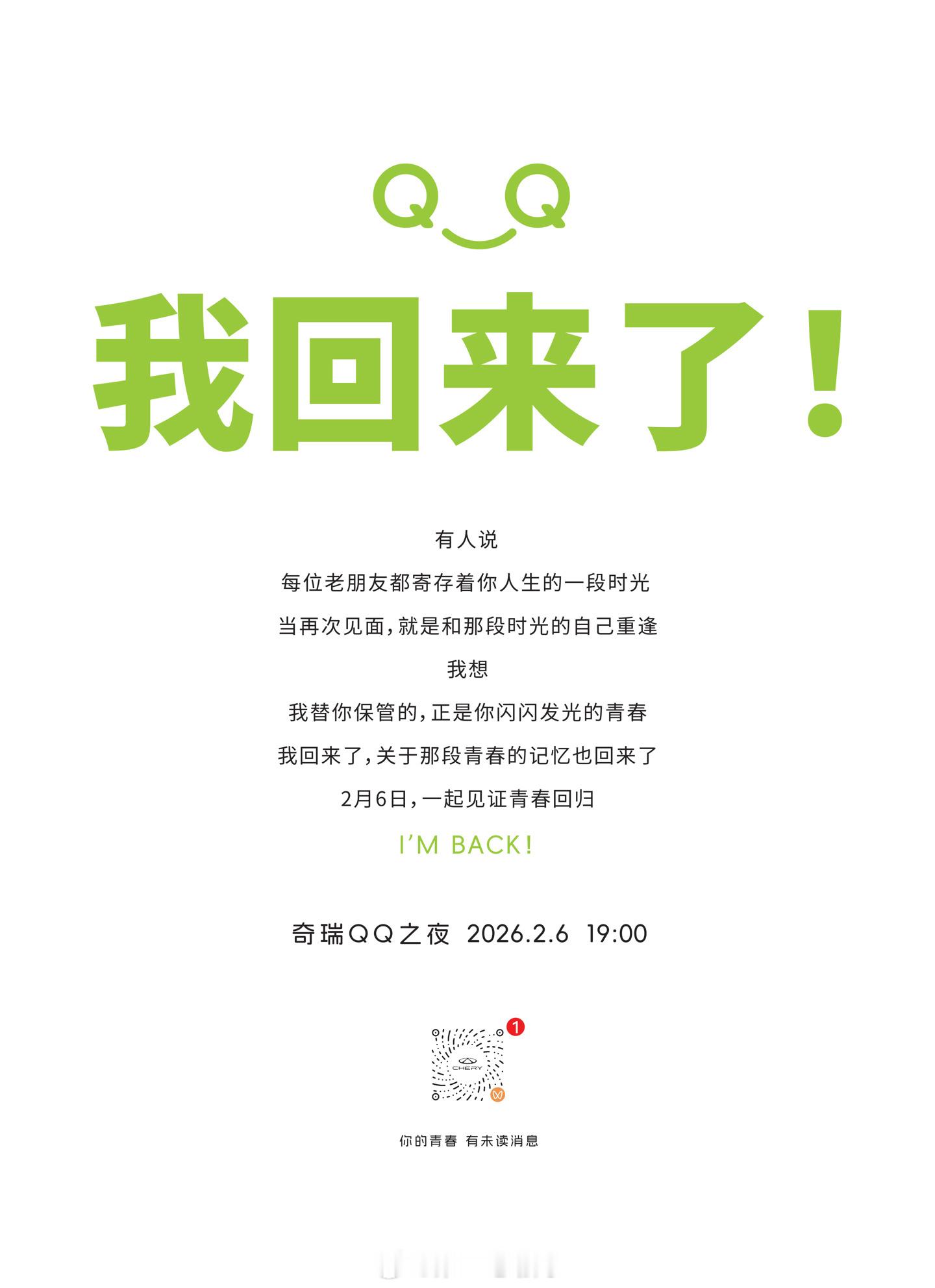 奇瑞QQ官宣回归 这个车应该承载了一代人的记忆，重新回归的新车QQ3也升级了智能