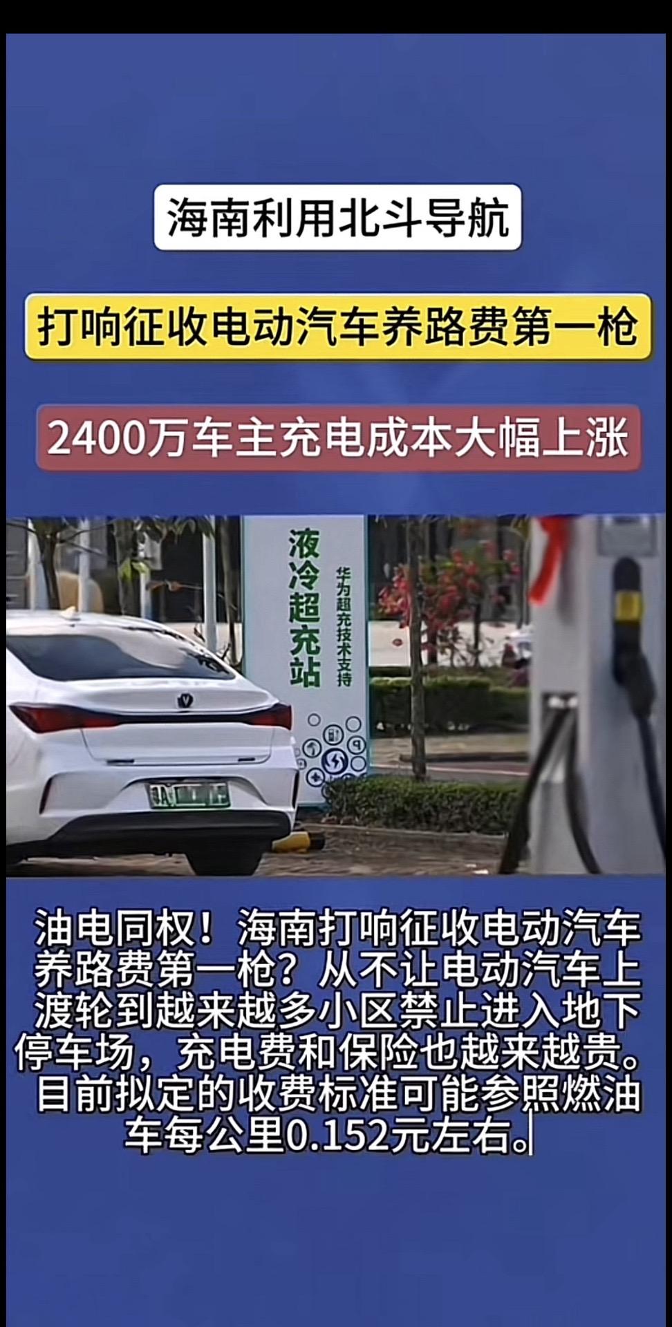 中国电动车 新能源汽车 海南自贸港 交通出行 电车好还是油车好
