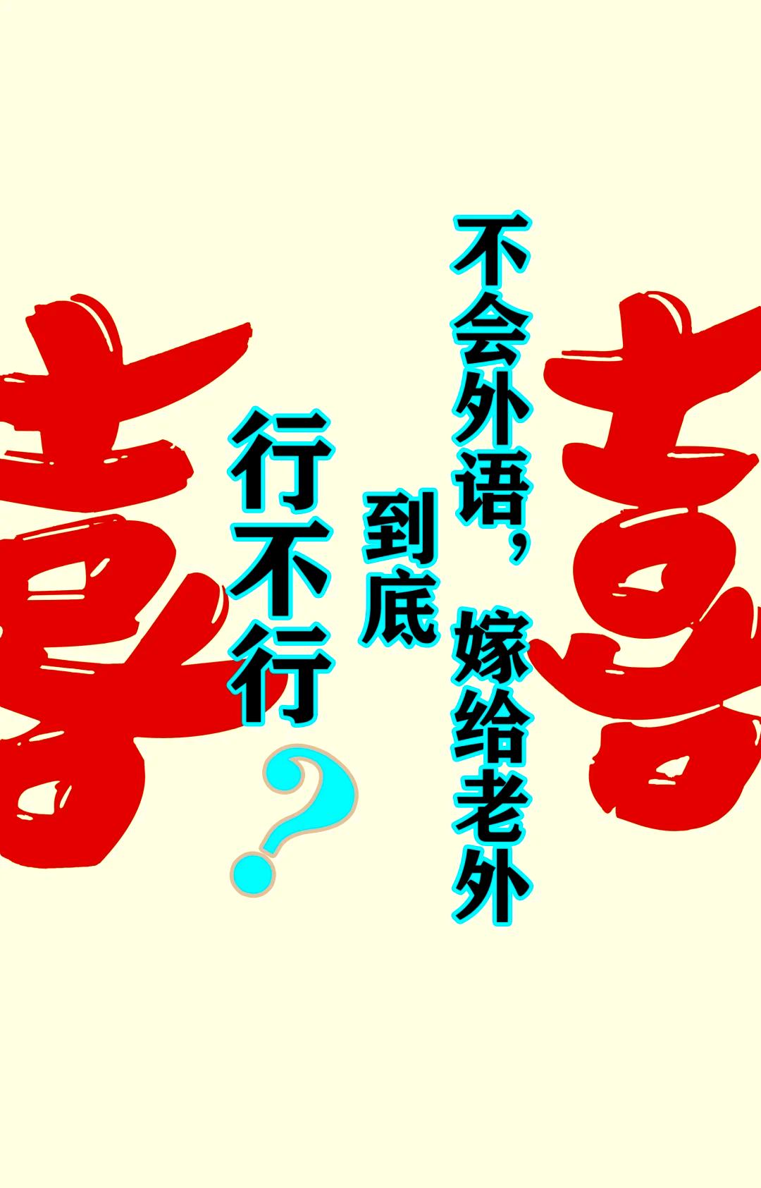 没事在网上浏览，特别喜欢关注一些个我们内地的女性，她们的跨国婚姻状况！
好像河南