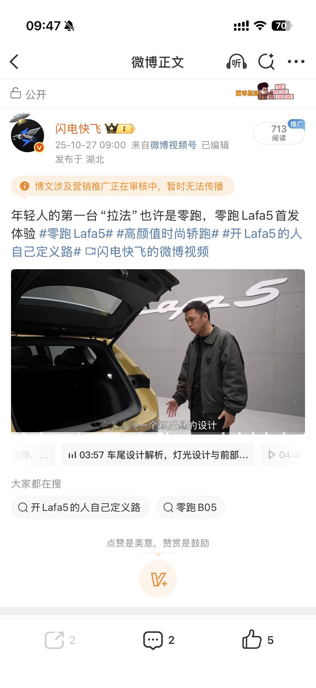 零跑Lafa5视频被夹了大家点进主页看吧[苦涩] ​​​