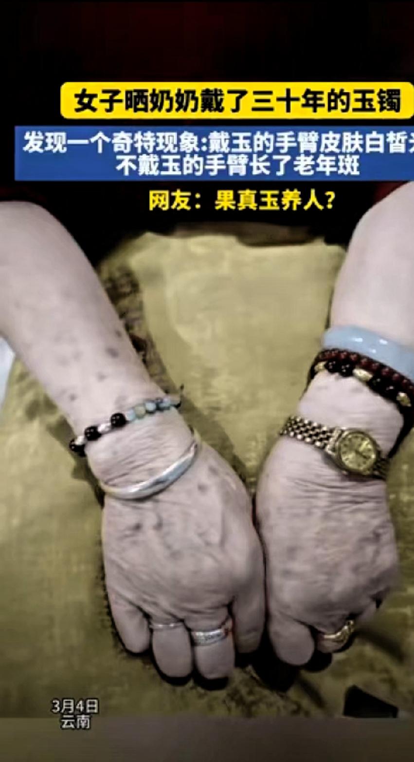 “解释不清了！”云南，一女子晒奶奶带了三十年的玉镯，发现一个很奇怪的现象

奶奶
