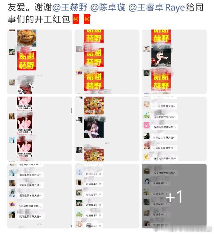 王赫野陈卓璇王睿卓开工红包王赫野陈卓璇王睿卓发了开工红包开工红包已发射！王赫野、