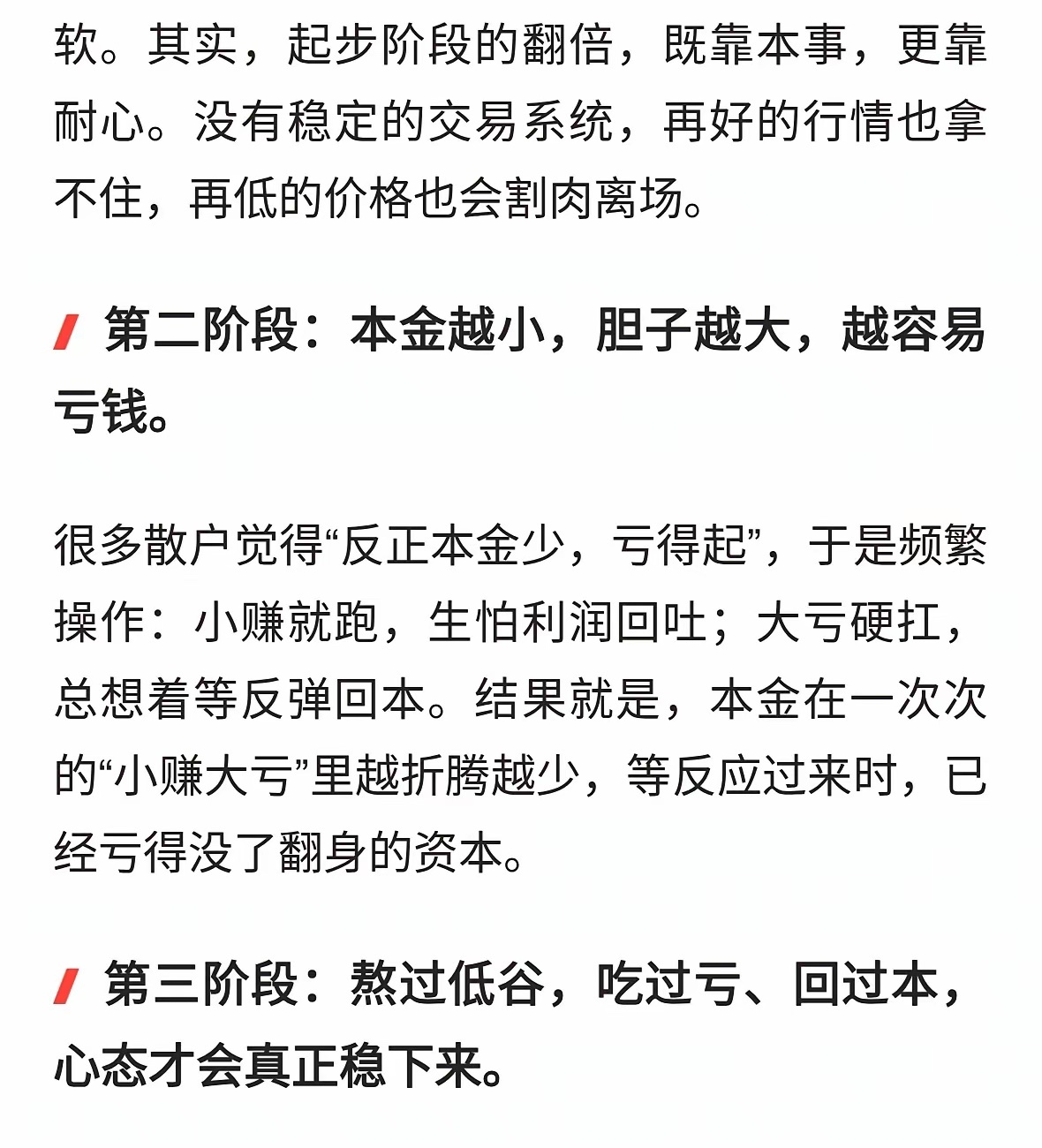 散户亏损的真相：90%的人不是输在技术，而是输在心态 