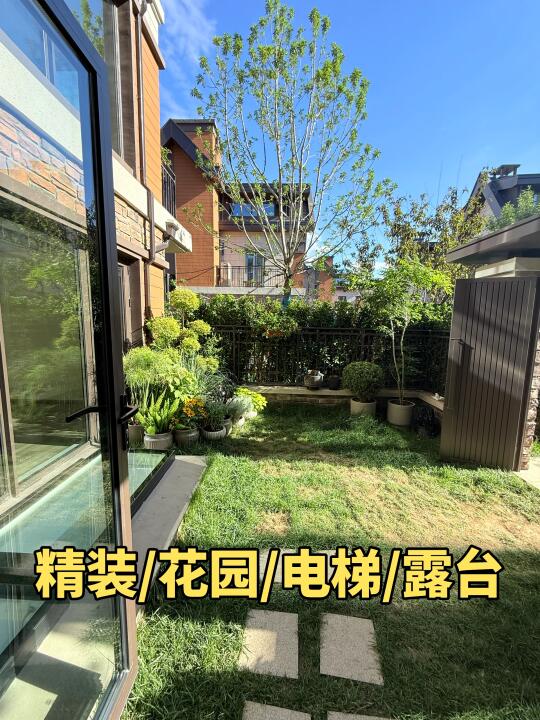 399w我在北京买了套小别墅🏡