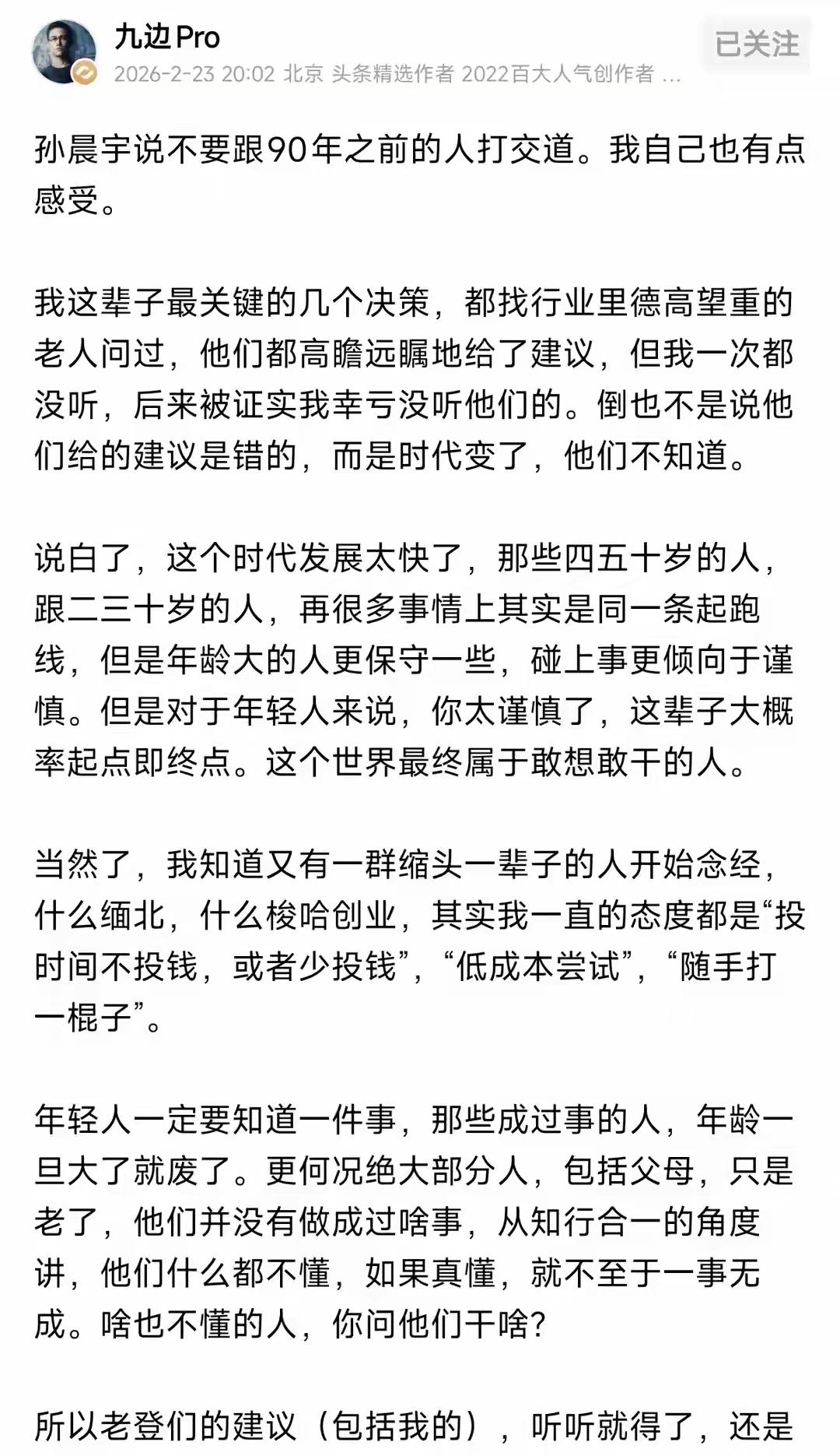 九边这话说的其实很有道理，都说中年男人三大掉价行为，腰间挂钥匙，大肚子和好为人师