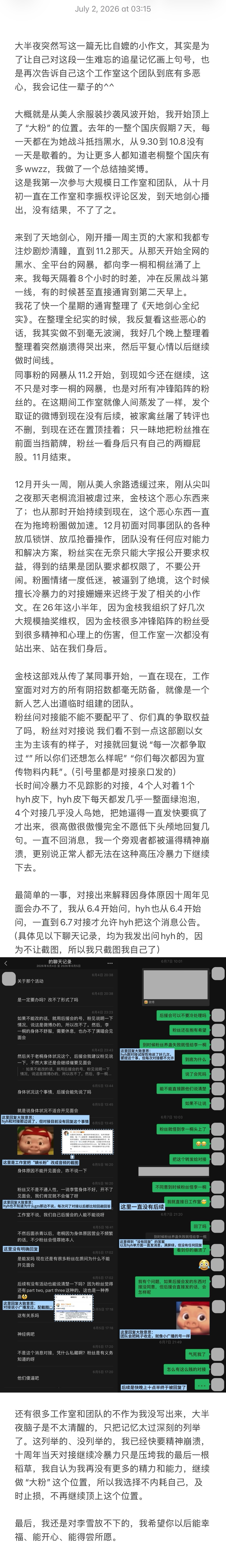 连续两天熬到了凌晨3点睡不着，最后一次发关于这些事的东西了，还是没忍住。为你从一