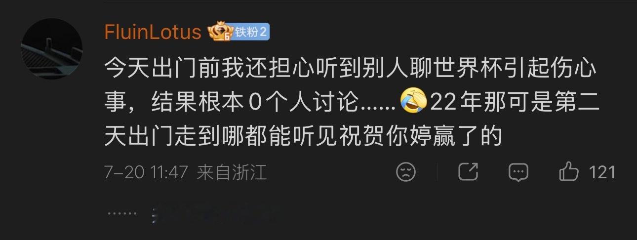 卧槽真的是这样。。。昨天出门真的0人在意西班牙夺冠。。。甚至和几个好久没见面的朋