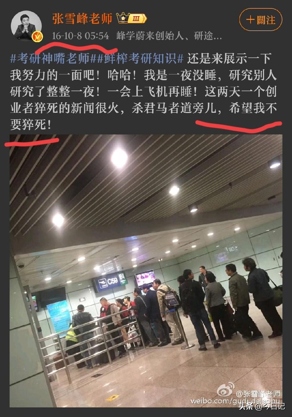 2016年就已经预言了，
张雪峰猝死自己在10年前就说了。
看来有些话真的不能随