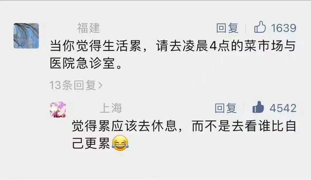 当你觉得累的时候应该去休息 ​​​
