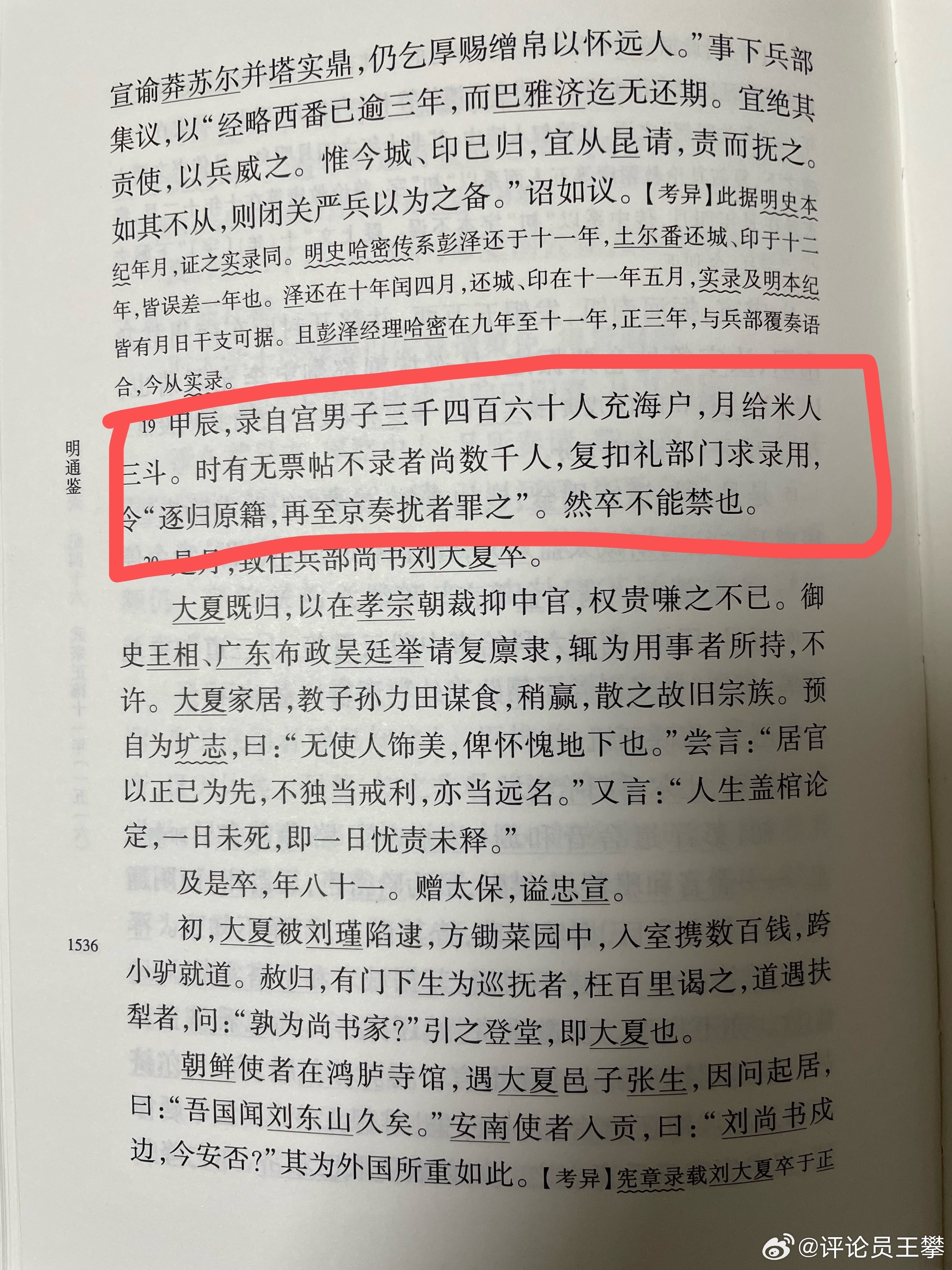 #王攀读通鉴# 那时候的男人自宫当太监是一种什么心理？像明朝正德年间这一次，国家