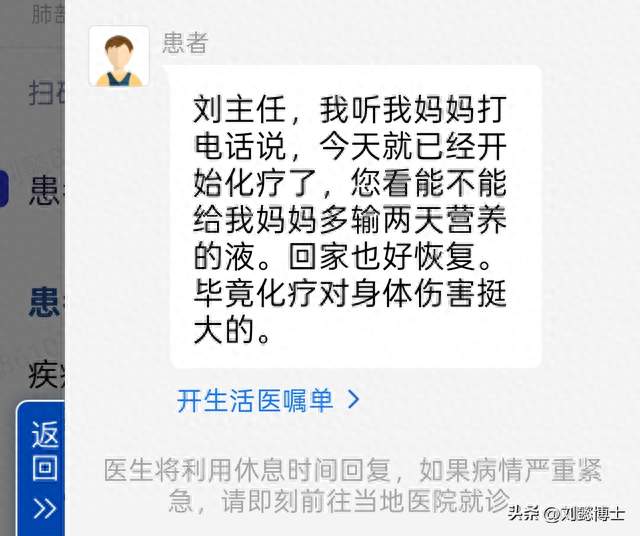 刘懿博士说肺癌（一二〇九〇）肺癌化疗有人愿意多住有人想早回家