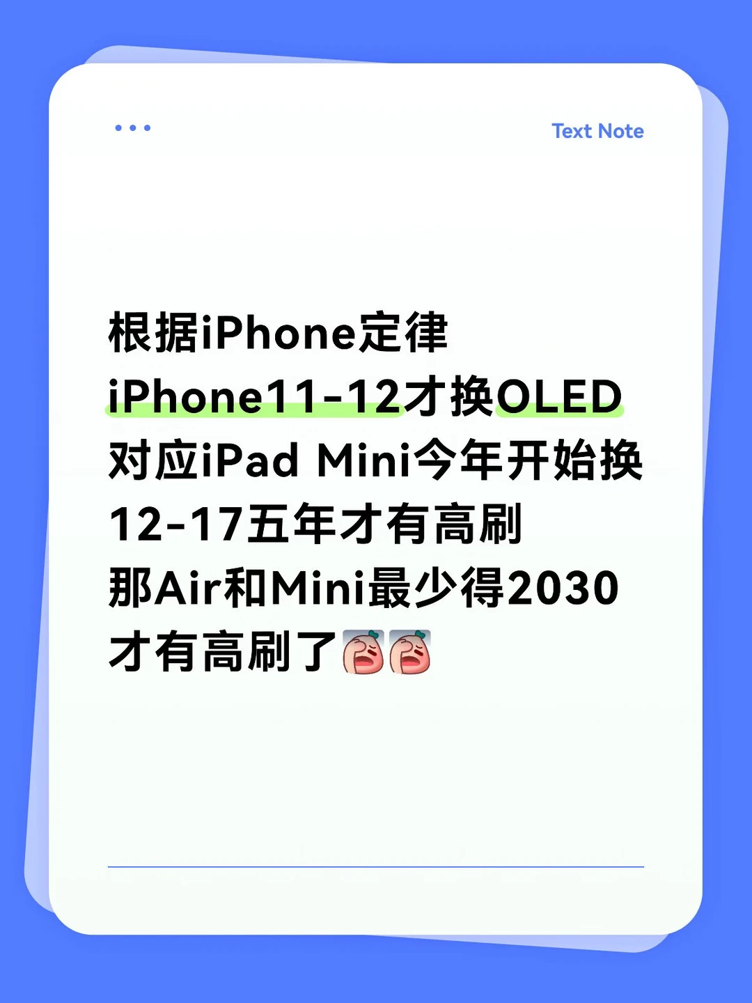 iPad给高刷，会复刻iPhone挤牙膏吗？