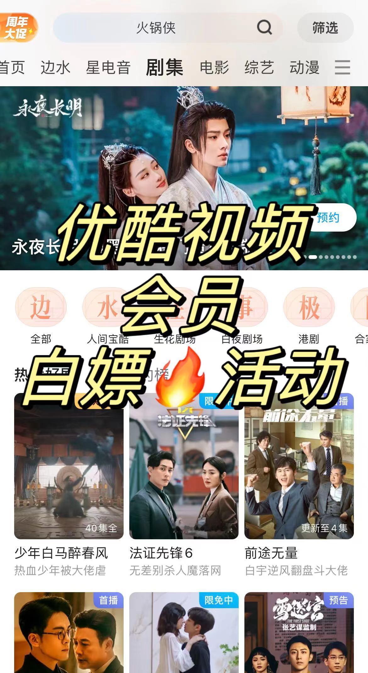 电视剧 电影 综艺 各大平台会员活动免费领