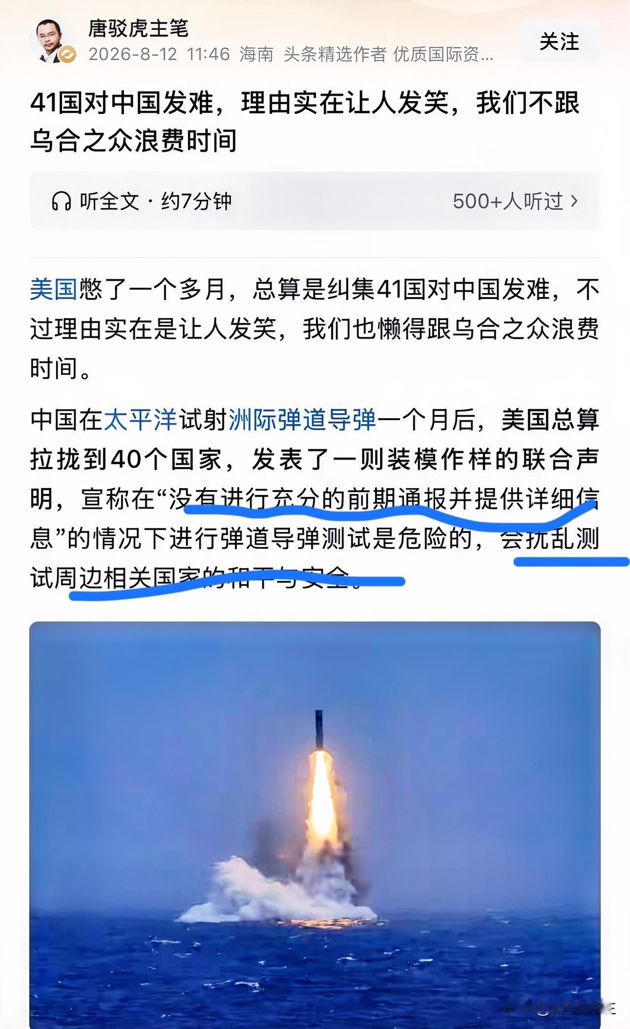41 国联署指责我国试射洲际导弹”预告时间太短”威胁他国安全，美国纯属想单方面给