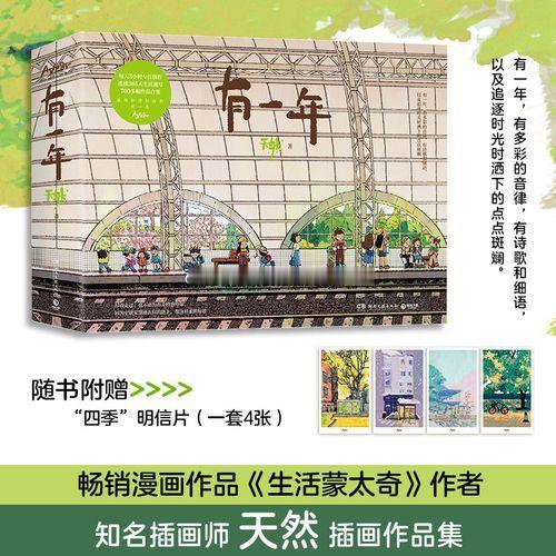 读书画集 《有一年》天然 小昔说：4.5不错＋。用一整本画集记录下每一天，天然的