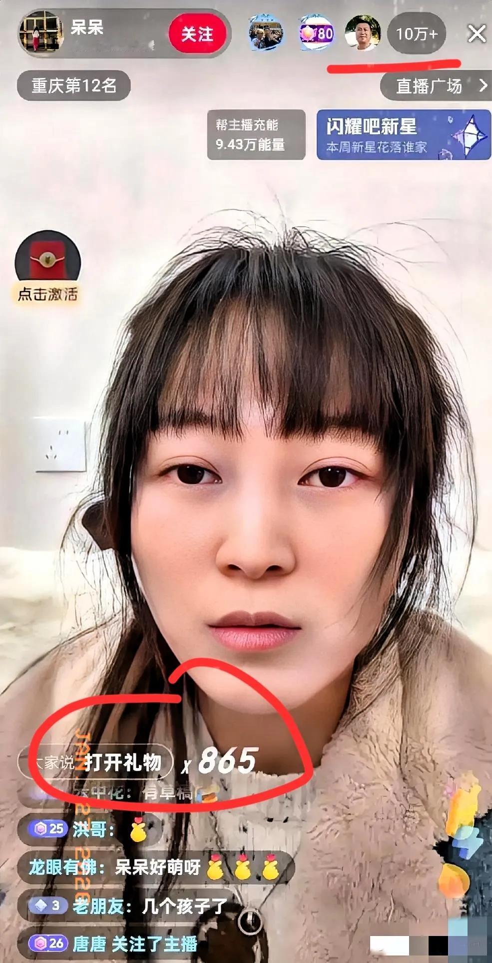 四川杀猪宴的主播呆呆，开播没几分钟，观众人数从五万猛增到十万，这帮人是吃饭还是来