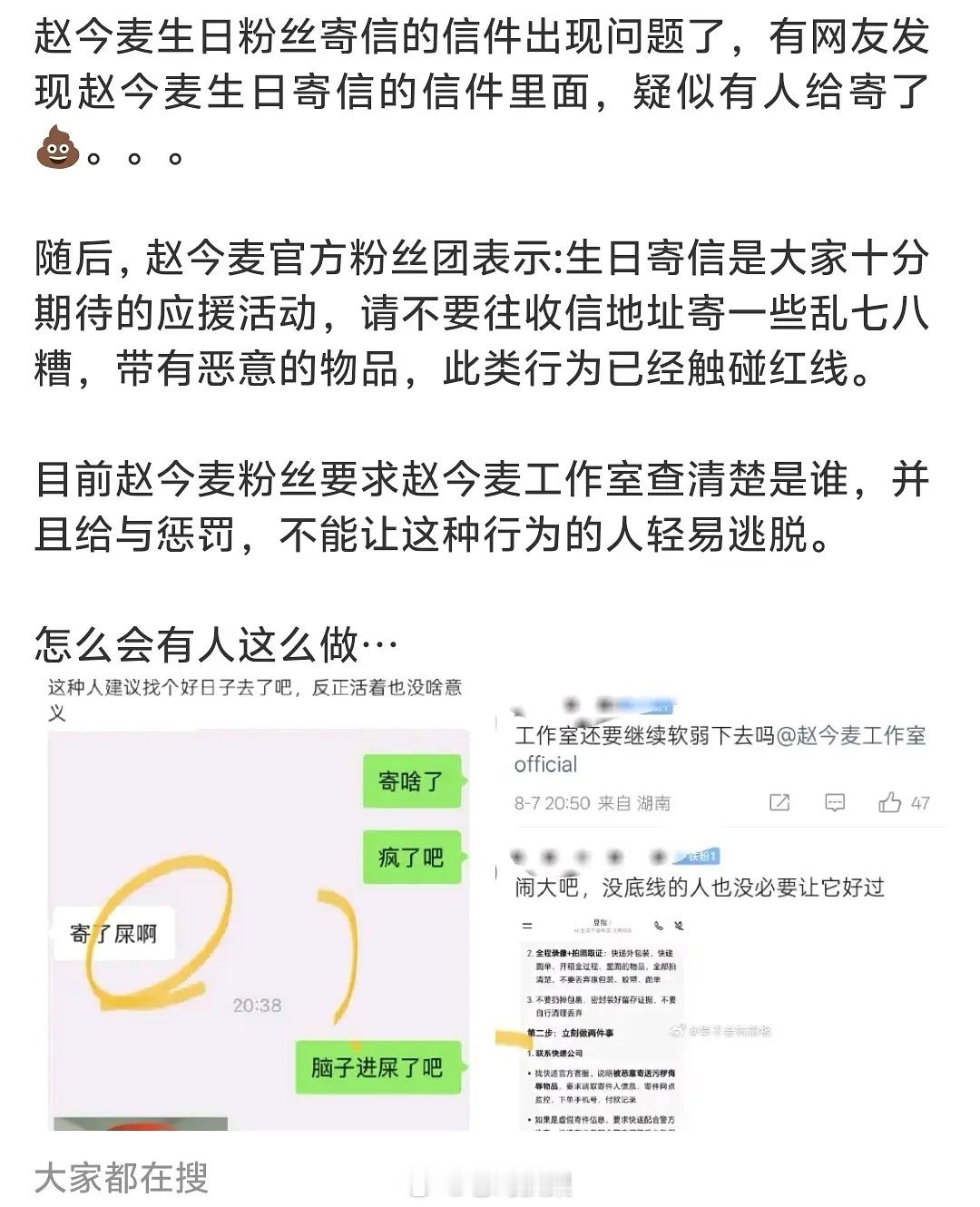 真是一封有味道的信件，有人竟然给赵今麦生日寄信的信件里面寄了💩，现在赵今麦粉丝