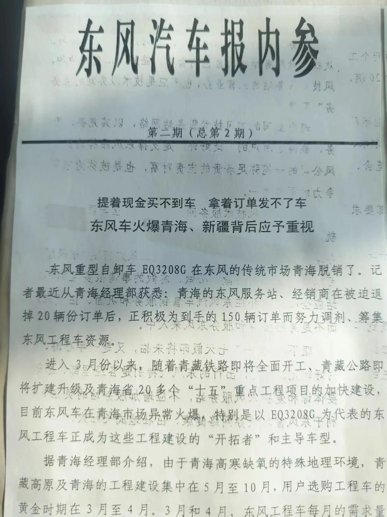 好汉不提当年勇，谁能想到东风汽车当年有多么的辉煌？

当年的东风汽车高层，虚怀若