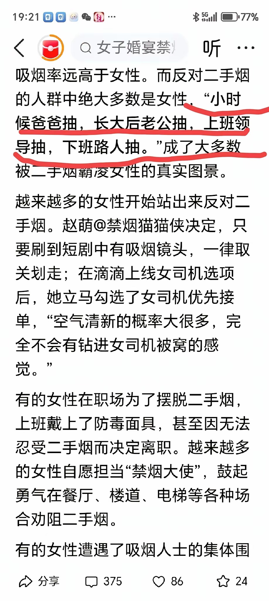 “幼时父亲吸烟，成家后丈夫吸烟，上班遇上领导吸烟，走在路上还会碰到路人吸烟”。可