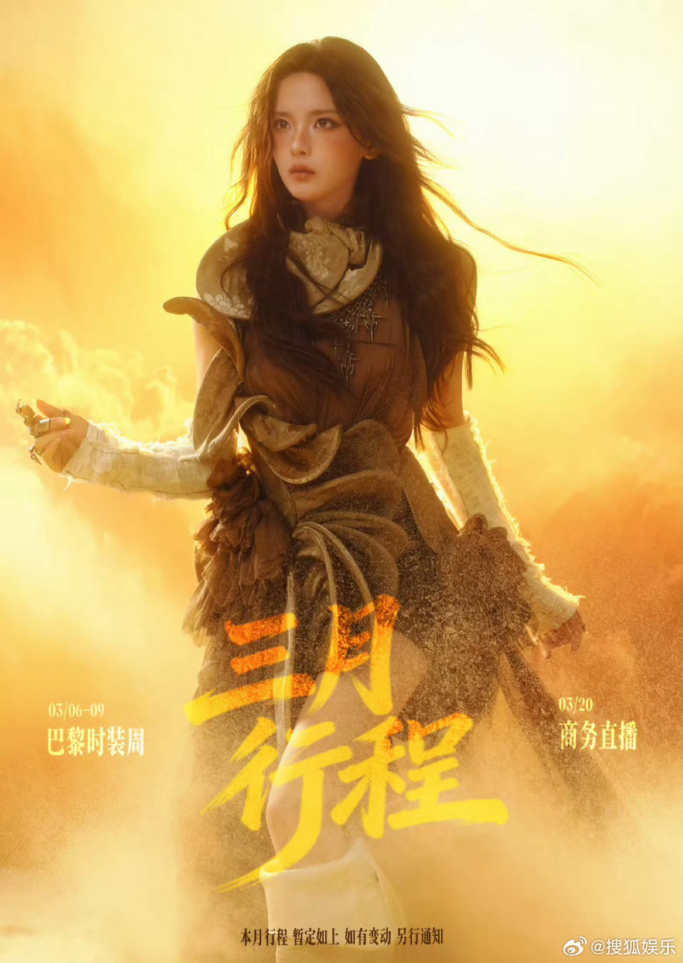 女明星三月行程图来啦！期待大家的新作品！白鹿 刘雨昕 张婧仪 李一桐 陈都灵 李