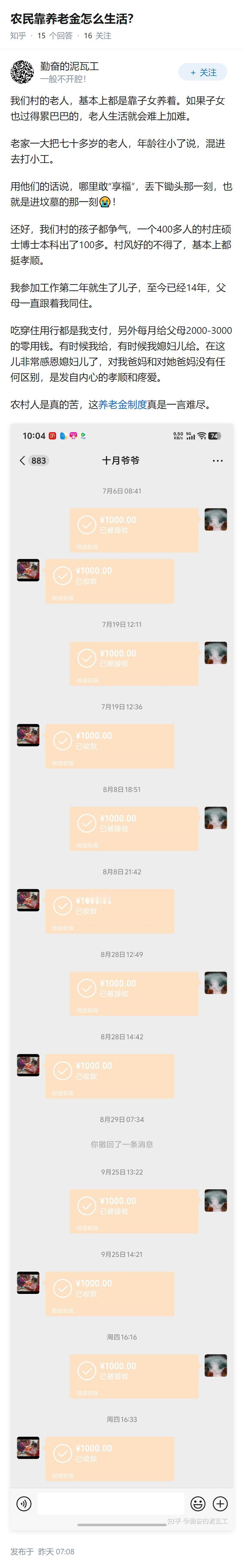 农民靠养老金怎么生活？
